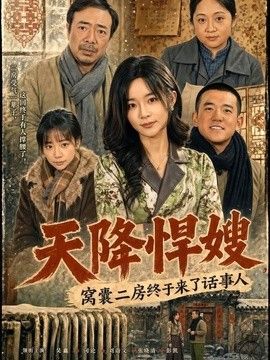 南来北往电视剧海报