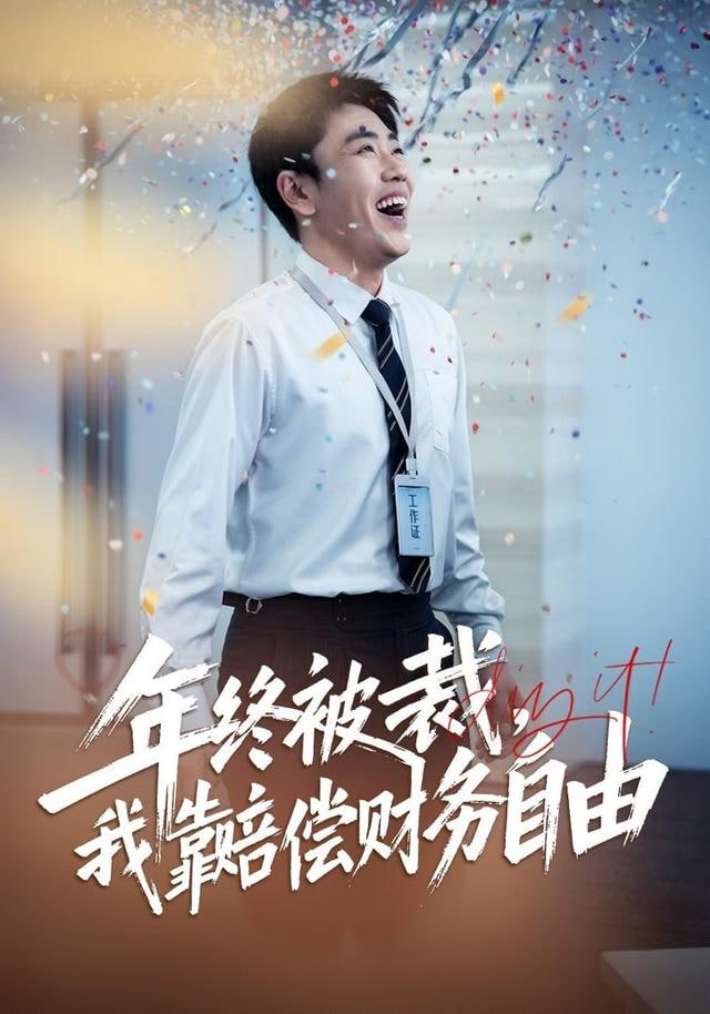 向往的生活慢综海报